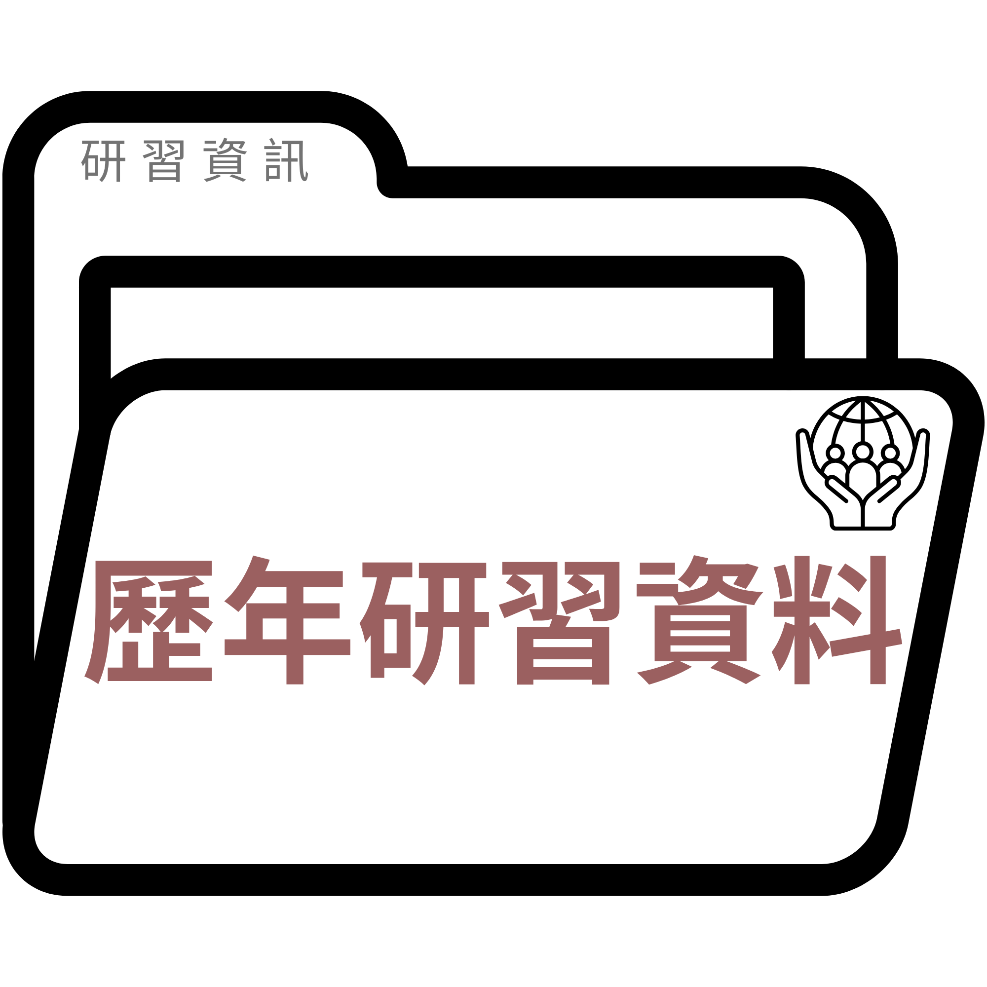 社會科歷年研習資料